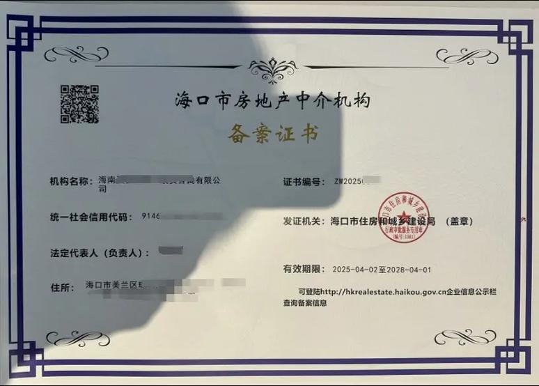 海口房地产中介机构备案证办理全指南 海南房产经纪机构合规经营必备