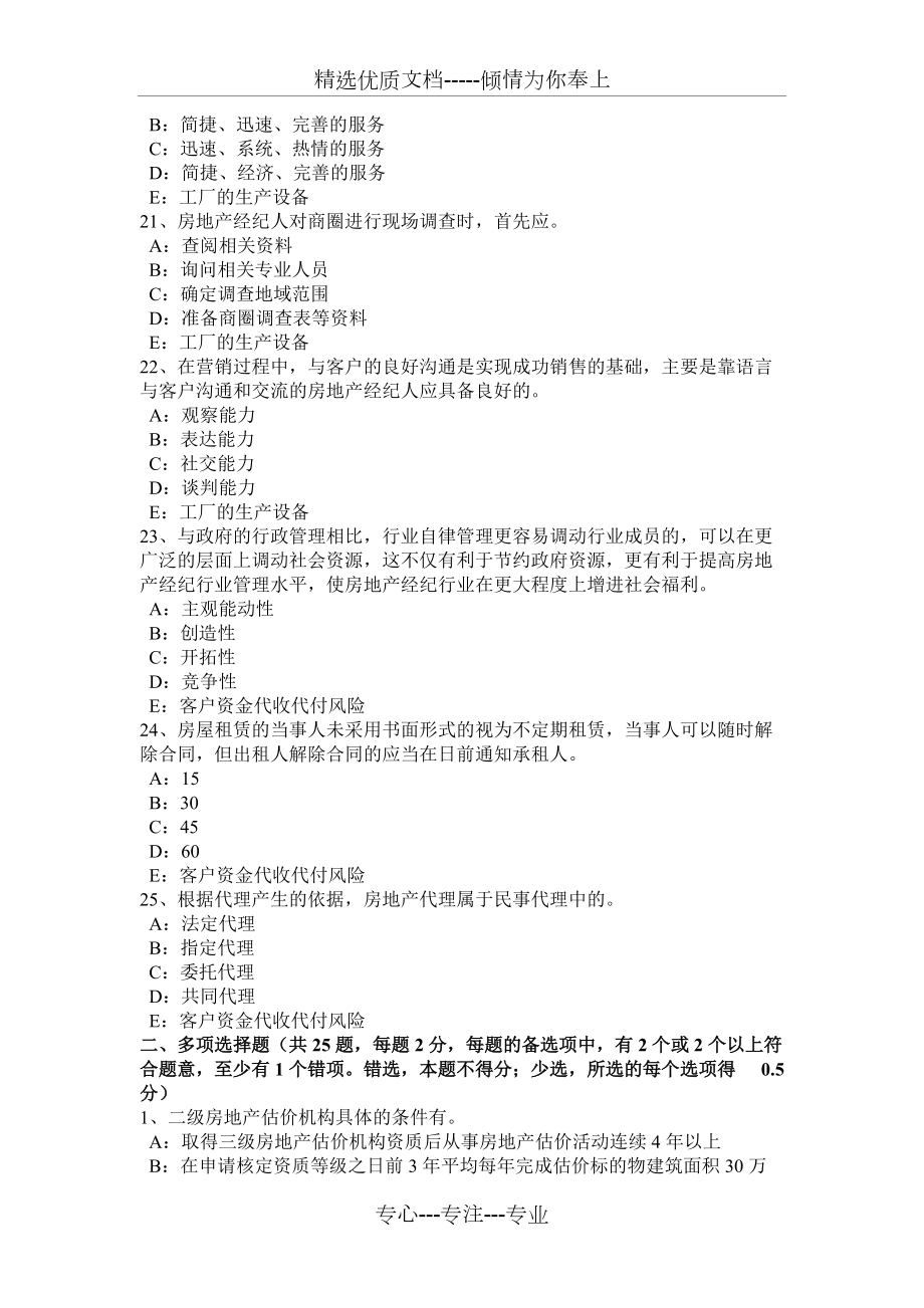 四川省2015年上半年房地产经纪人考试考点解析 房地产市场调研目的与房地产经纪服务