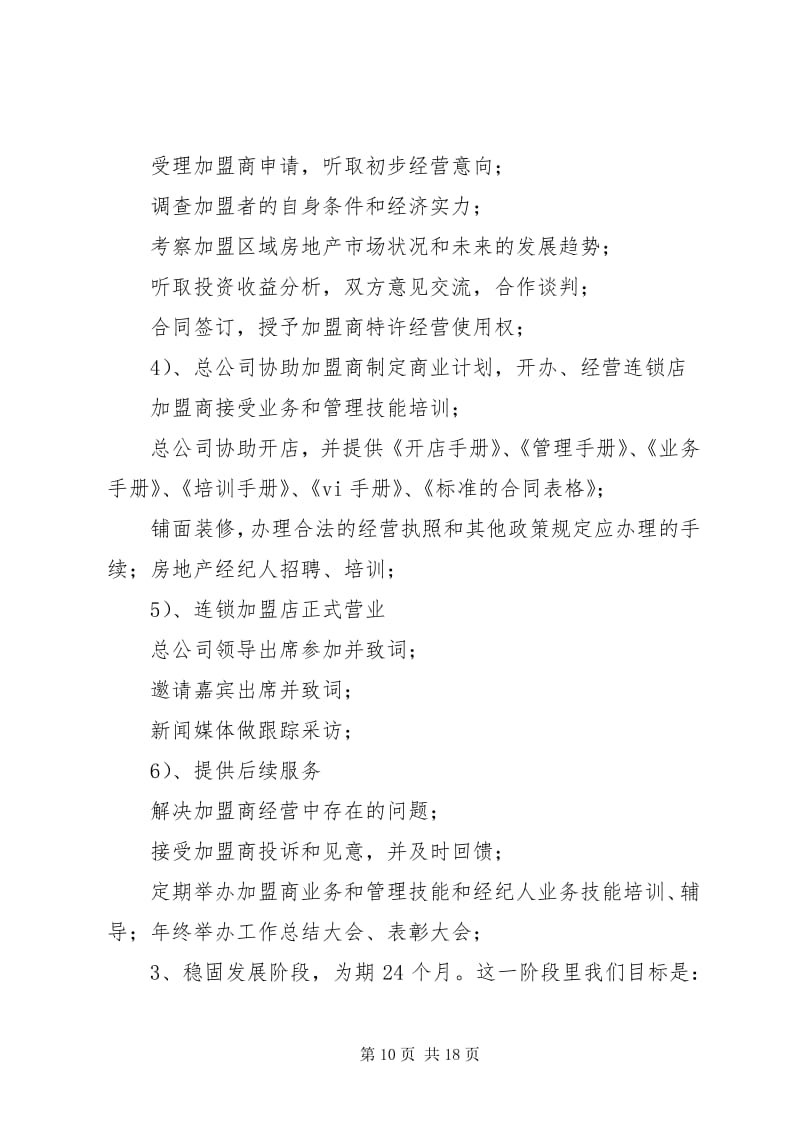 发型师工作计划与房地产经纪服务 跨领域服务行业的专业规划与实践