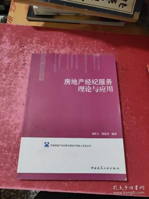 房地产经纪服务中的信任与专业 刘洪玉研究视角下的行业提升路径