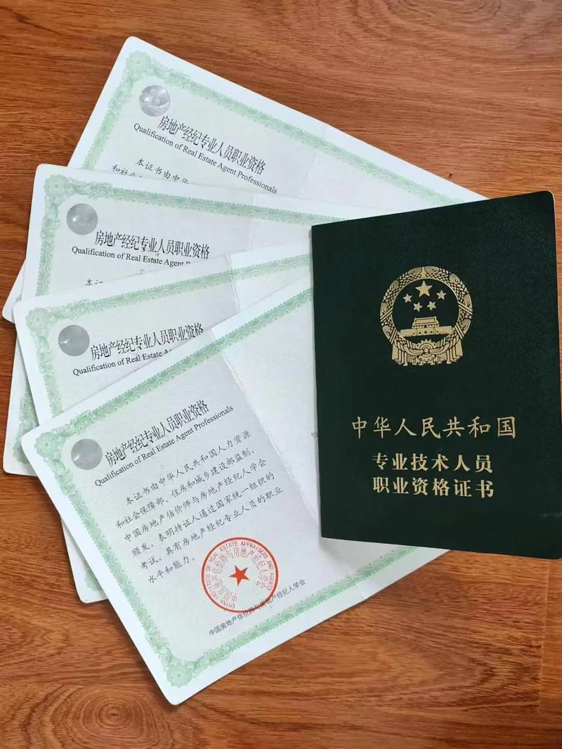 房地产经纪人证书与房地产经纪服务 专业资质的价值与实践